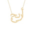 Gold Name Necklace - Areej - أريج